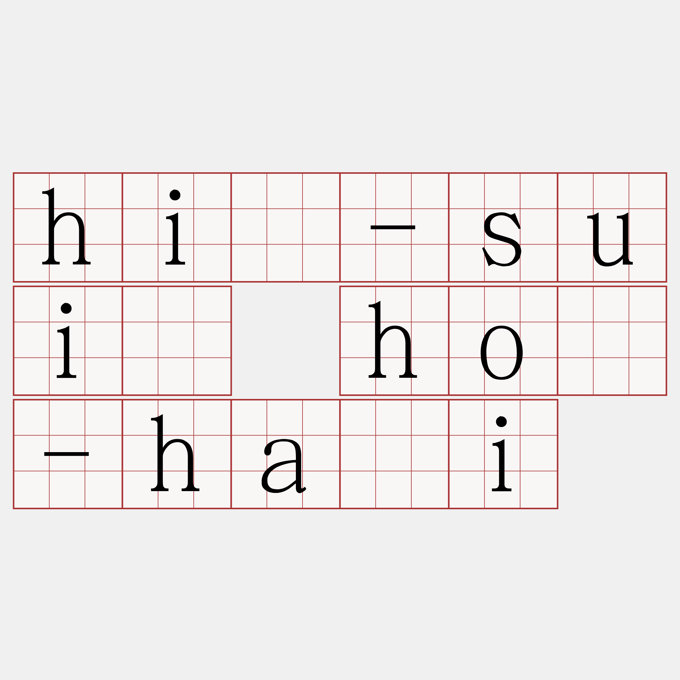 hî-suí hô-hâi